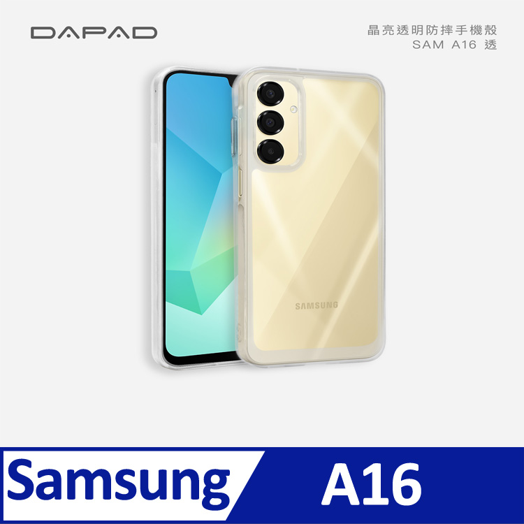 DAPAD SAMSUNG Galaxy A16 5G ( SM-A166B ) 6.7 吋 晶鑽雙料空壓