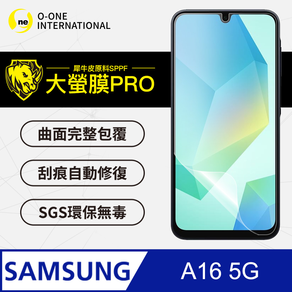 【大螢膜PRO】Samsung 三星 A16 5G 螢幕保護貼 頂級原料犀牛皮 輕微刮痕自動修復