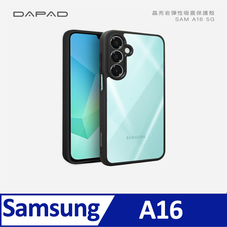 DAPAD SAMSUNG Galaxy A16 5G ( SM-A166B ) 6.7 吋 晶亮巖防摔保護殼