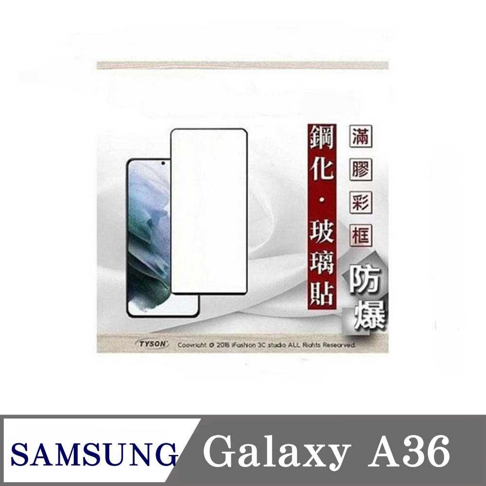 滿版玻璃 三星 Samsung Galaxy A36 5G 2.5D滿版滿膠 彩框鋼化玻璃保護貼 9H 螢幕保護貼