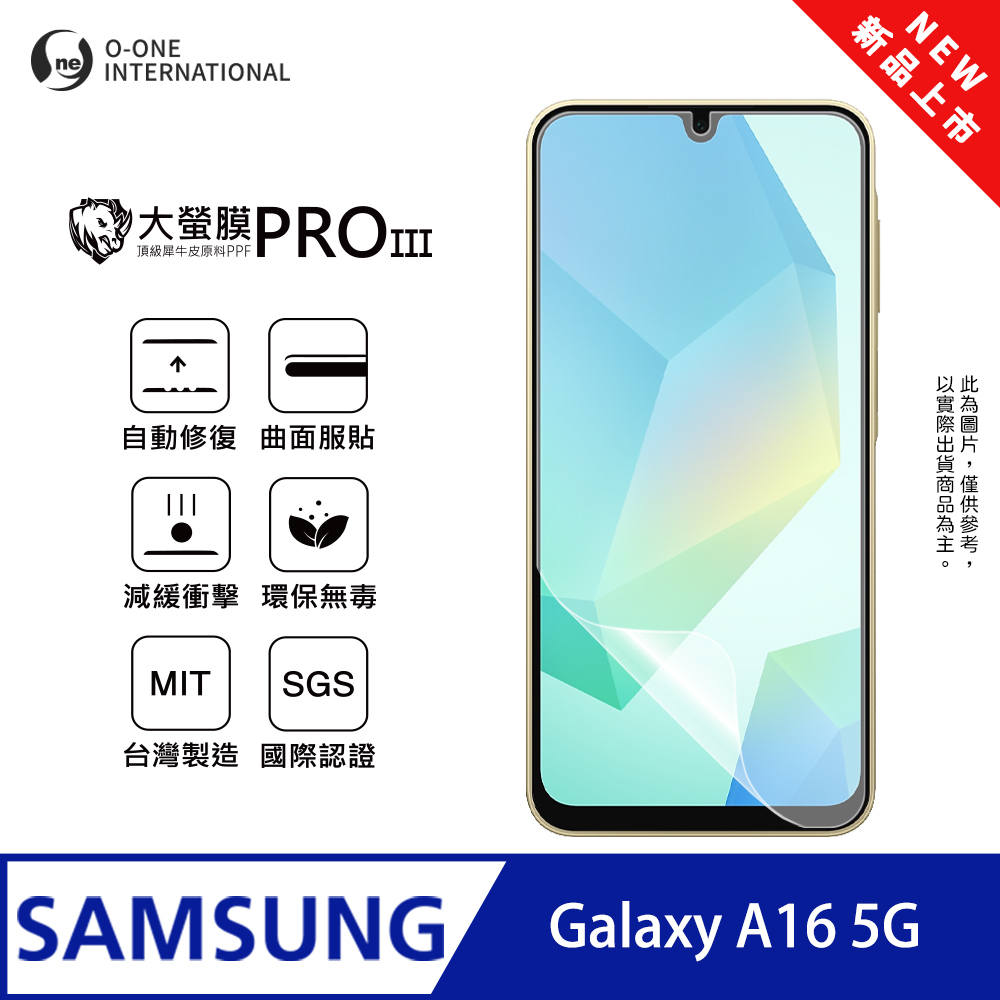 【大螢膜PROIII】Samsung 三星 Galaxy A16 5G 螢幕保護貼 全新升級 輕薄抗擊 劃痕自動修復