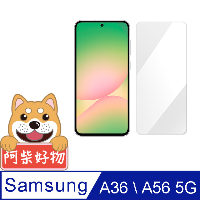 阿柴好物 Samsung Galaxy A36/A56 5G 非滿版 9H鋼化玻璃貼