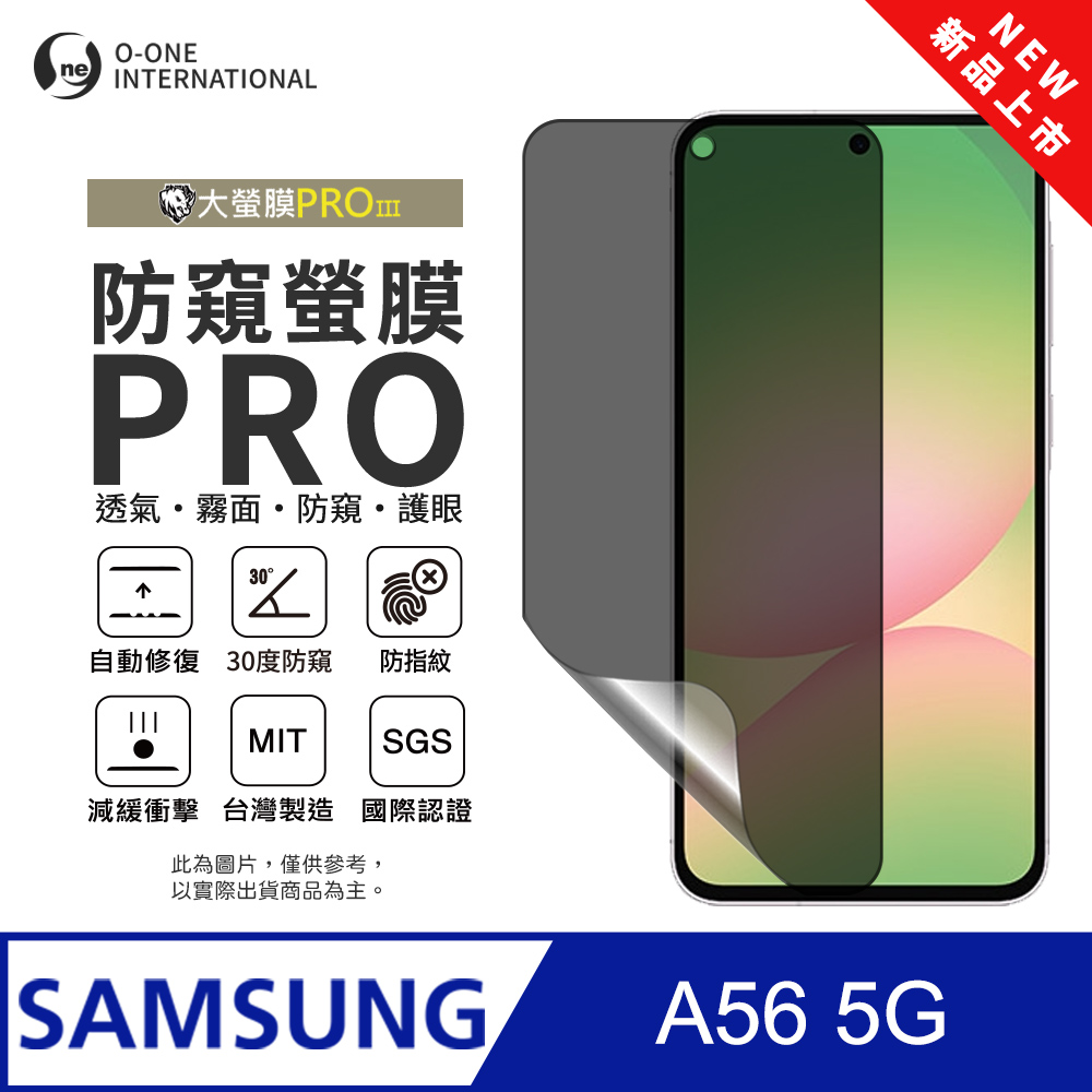 【大螢膜PROIII-防窺螢膜PRO】Samsung 三星 Galaxy A56 5G 磨砂螢幕保護貼 30度防窺+護眼