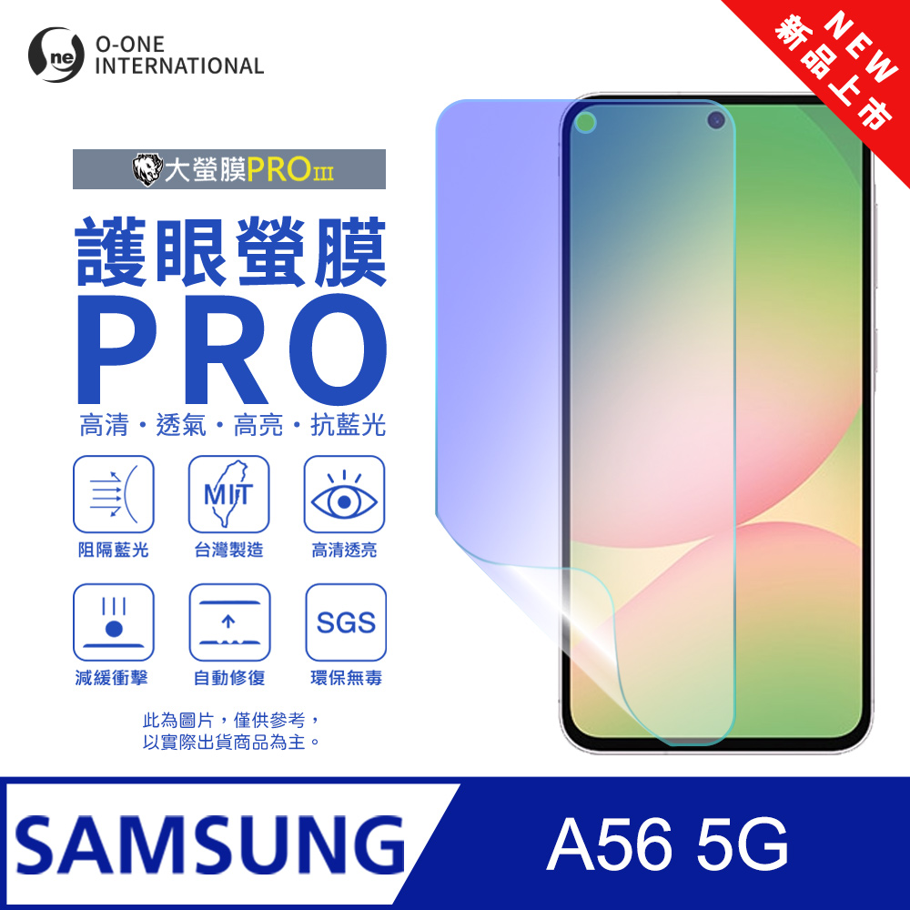 【大螢膜PROIII-護眼螢膜PRO】Samsung 三星 Galaxy A56 5G 螢幕保護貼 全新升級 阻隔藍光