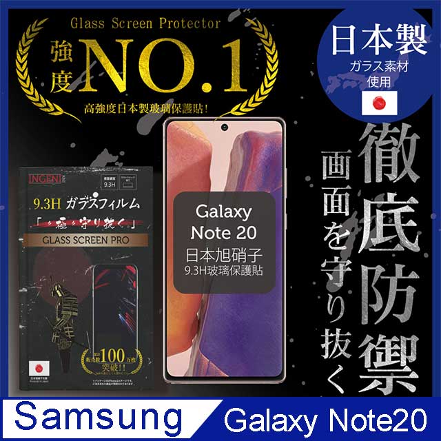 【INGENI徹底防禦】SAMSUNG Galaxy Note 20 (6.7吋) 全膠滿版 黑邊 支援指紋辨識 日本製玻璃保護貼