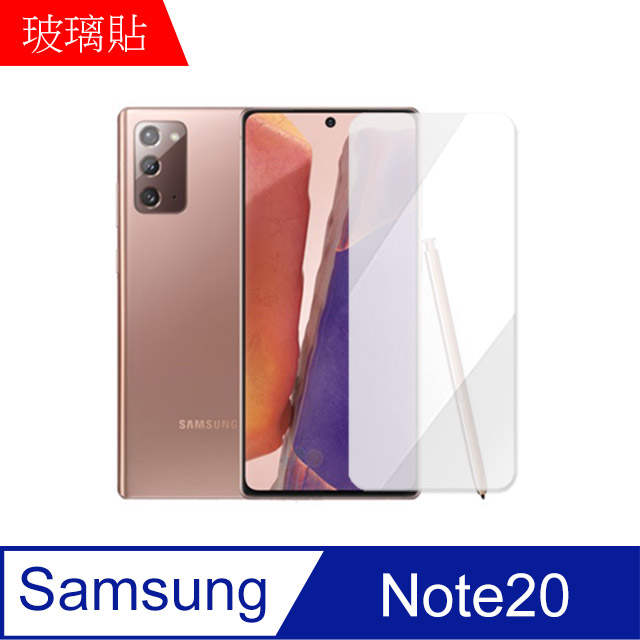 【MK馬克】三星 Samsung Galaxy Note20 9H鋼化玻璃膜 0.2mm 非滿版