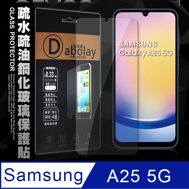 全透明 三星 Samsung Galaxy A25 5G 疏水疏油9H鋼化頂級晶透玻璃膜 玻璃保護貼