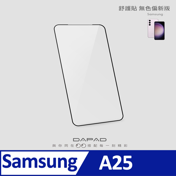 Dapad SAMSUNG GALAXY A25 5G ( A256 ) 6.5 吋 透明無色偏舒護貼( 藍光阻隔 )保護貼