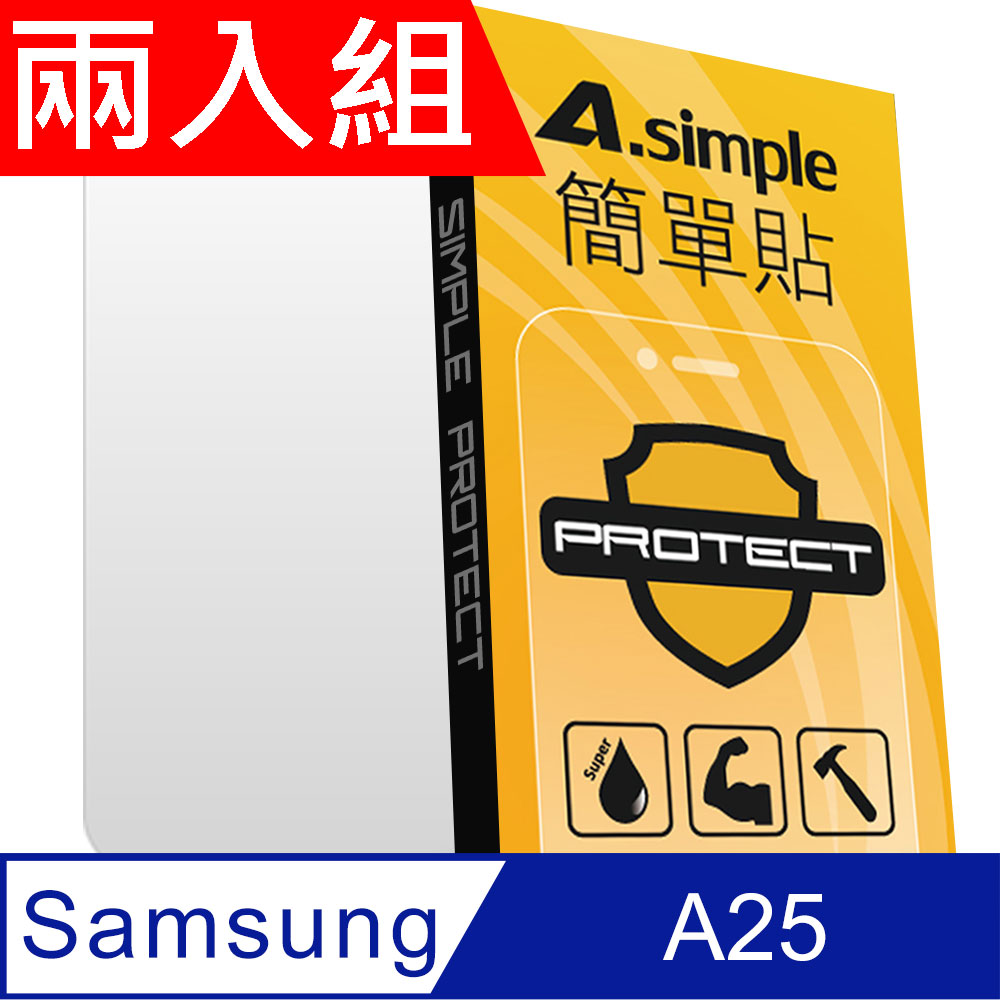 A-Simple 簡單貼 SAMSUNG Galaxy A25 9H強化玻璃保護貼(兩入組)
