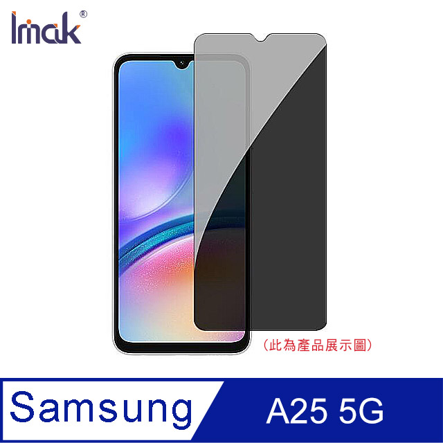Imak SAMSUNG 三星 Galaxy A25 5G 防窺玻璃貼