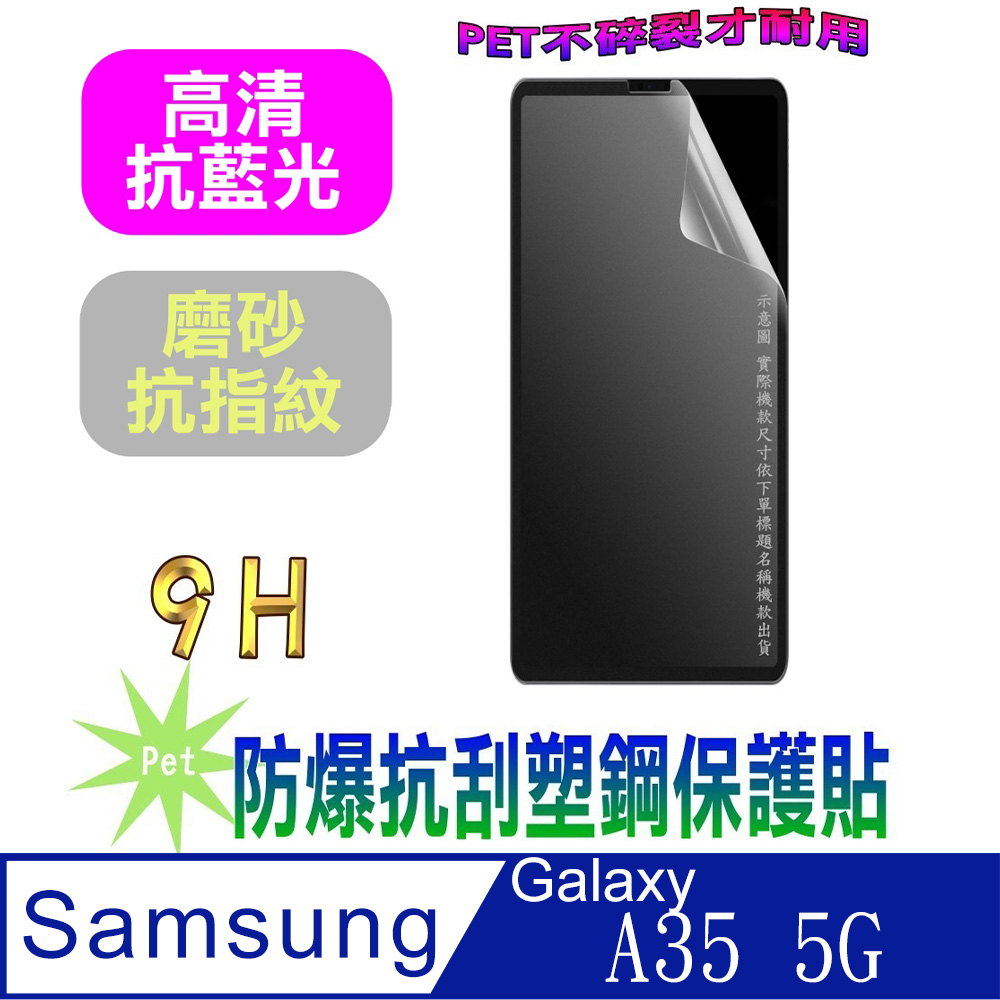 [Pet 三星Galaxy A35 5G 防爆抗刮塑鋼螢幕保護貼