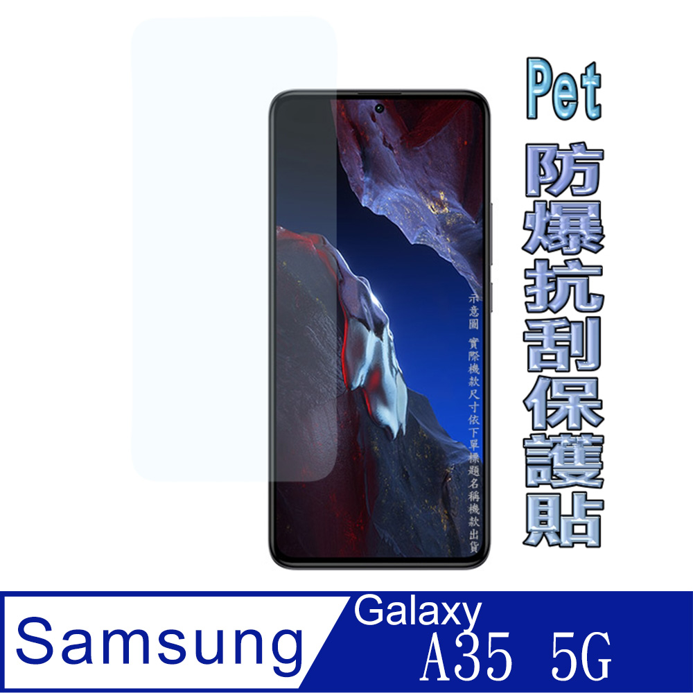 (Pet) 三星Galaxy A35 5G 防爆抗刮高畫質膜螢幕保護貼