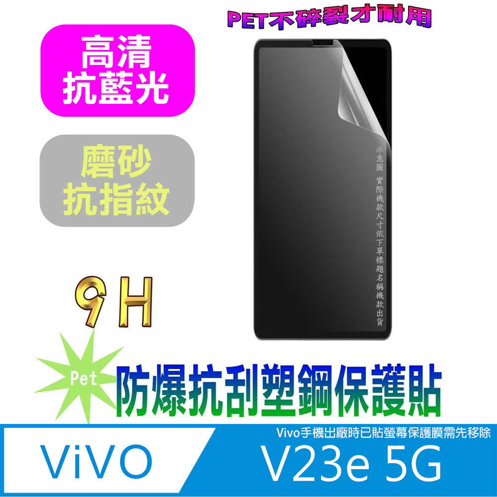 [Pet vivo V23e 5G 防爆抗刮塑鋼螢幕保護貼