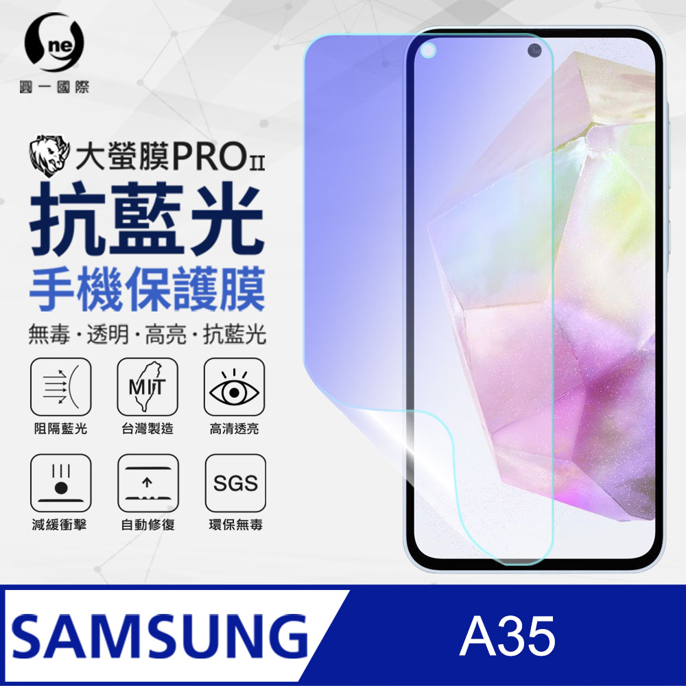 【O-ONE】Samsung A35 5G 抗藍光螢幕保護貼 SGS 環保無毒 保護膜