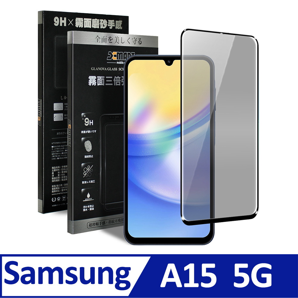 Xmart for Samsung Galaxy A15 5G 防指紋霧面滿版玻璃貼