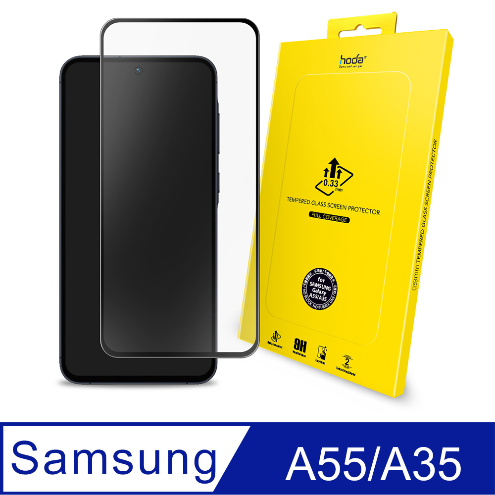 hoda Samsung Galaxy A55/A35 2.5D隱形滿版高透光9H鋼化玻璃保護貼