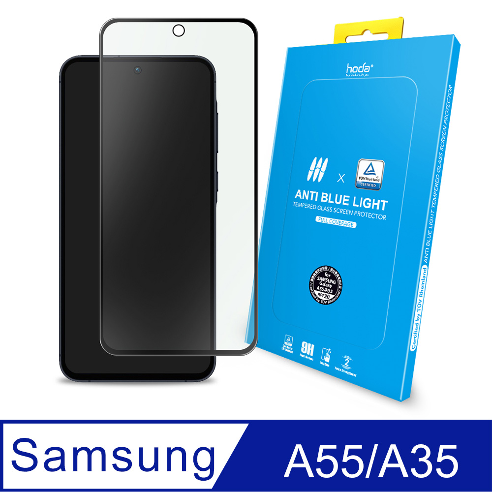 hoda Samsung Galaxy A55/A35 抗藍光滿版玻璃保護貼 (德國萊因TÜV RPF20認證)