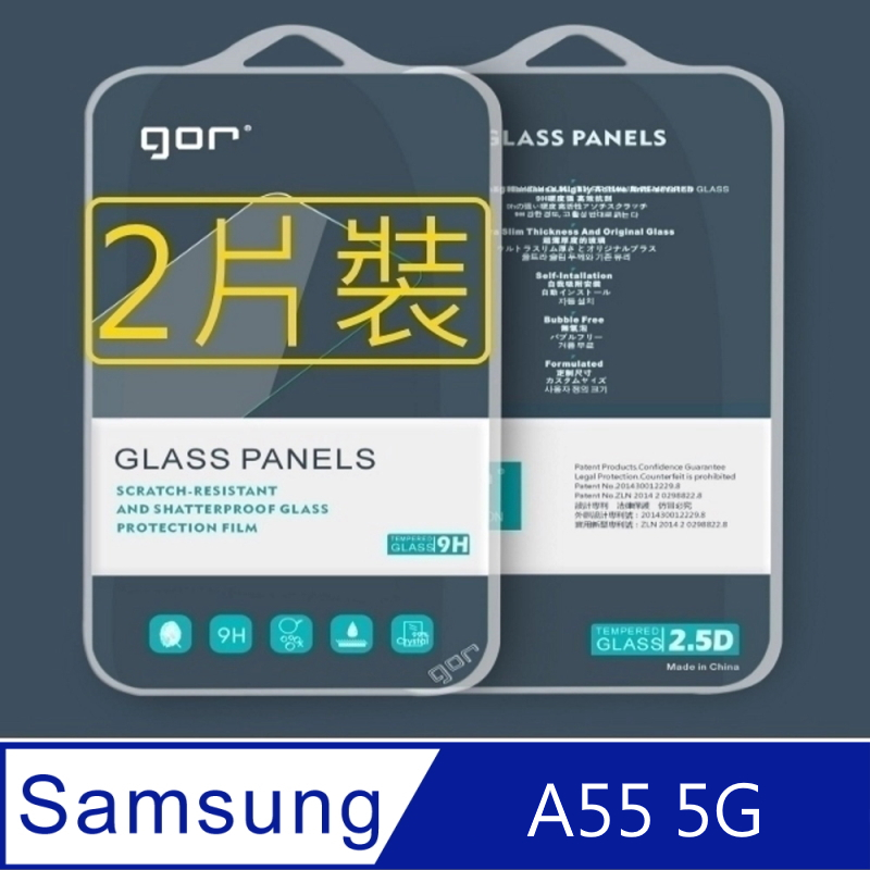 GOR for 三星Samsung Galaxy A55 5G 鋼化玻璃保護貼9H(2片裝)