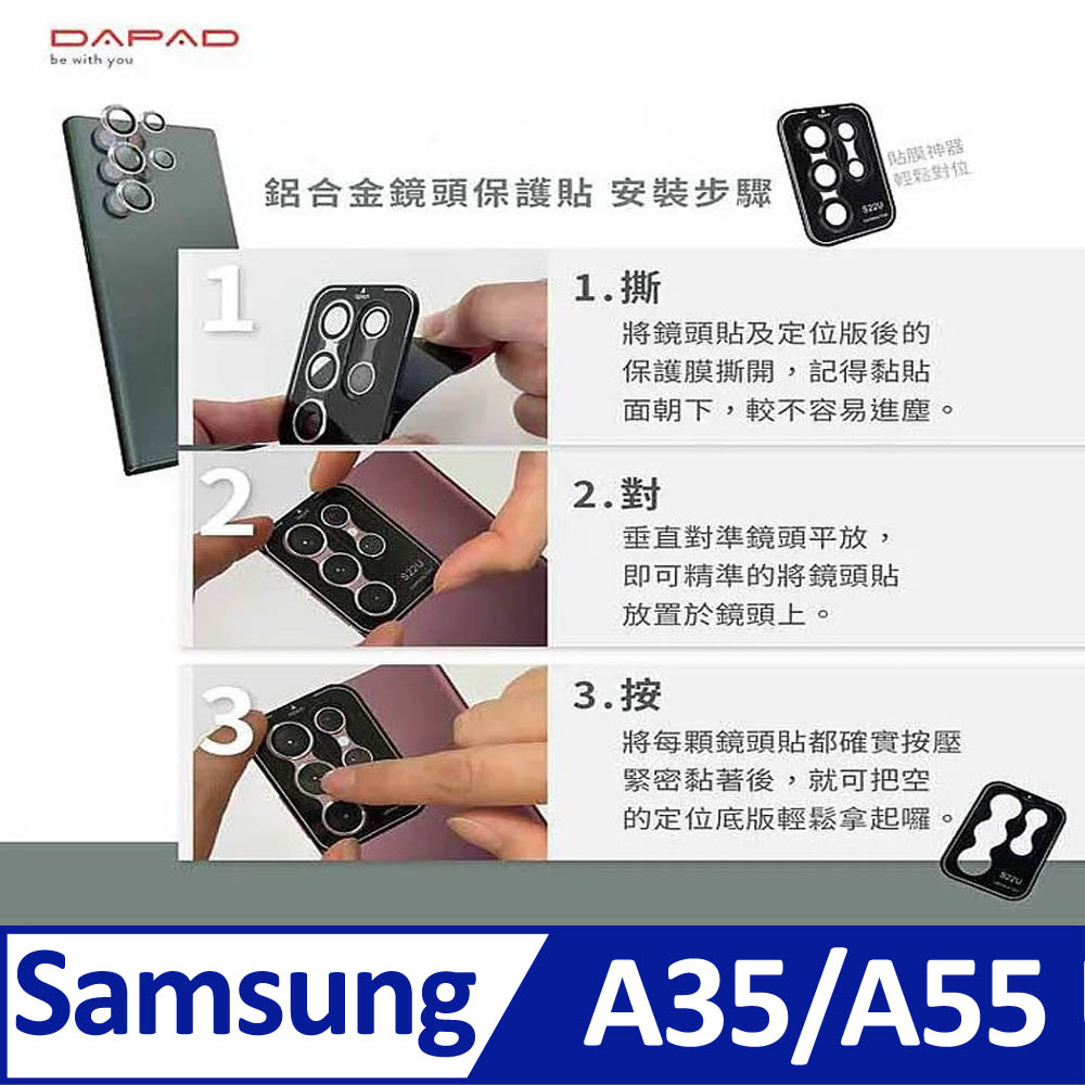 Dapad SAMSUNG Galaxy A35 / Galaxy A55 5G 6.6 吋 鋁合金金屬框鏡頭保護貼-玻璃