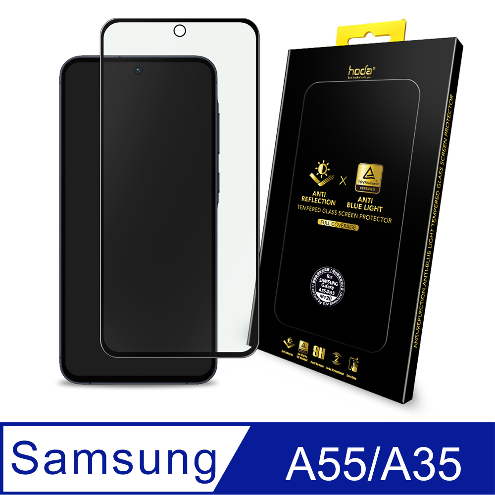 hoda Samsung Galaxy A55/A35 AR抗反射抗藍光滿版玻璃保護貼 (德國萊因TÜV RPF20認證)