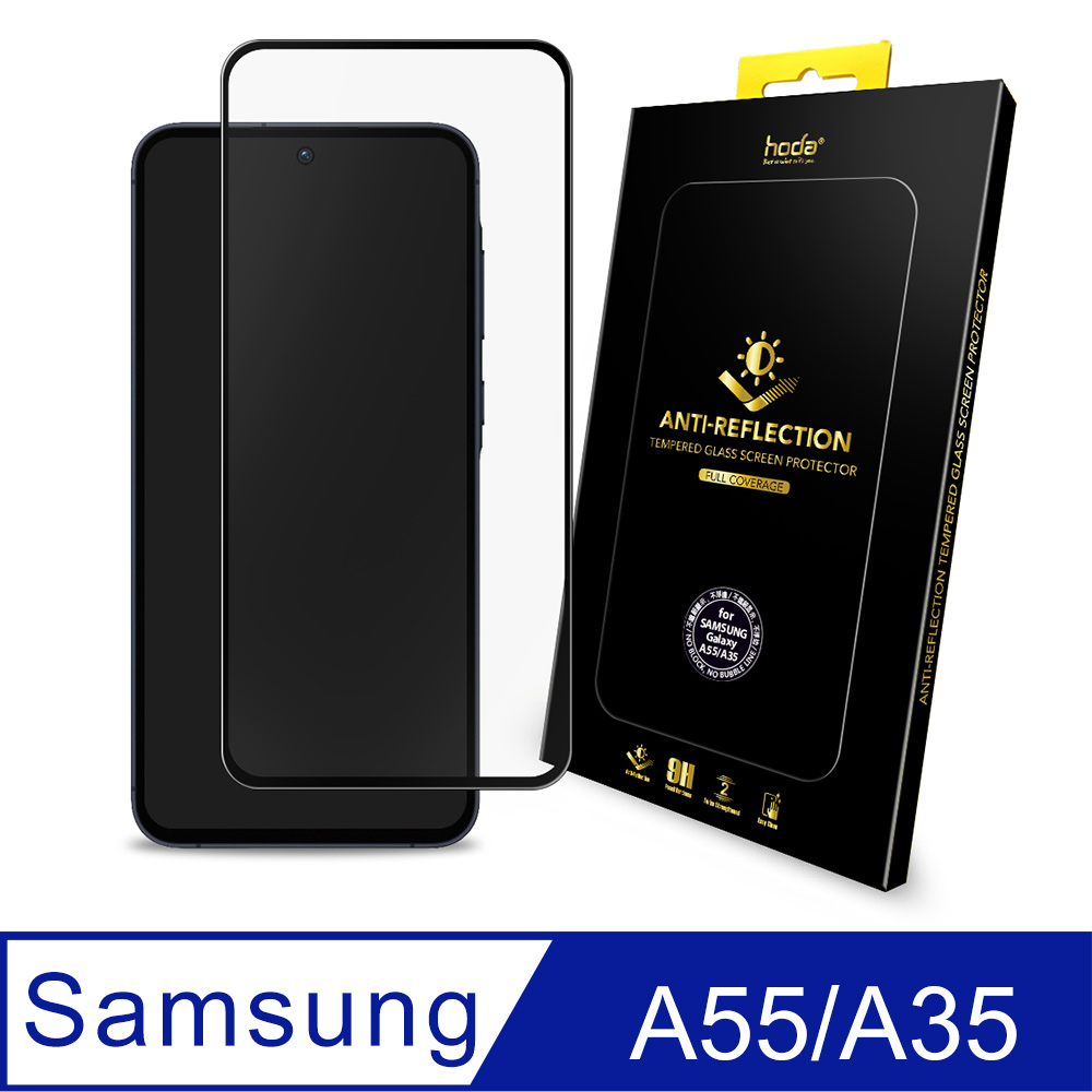 hoda Samsung Galaxy A55/A35 AR抗反射滿版玻璃保護貼