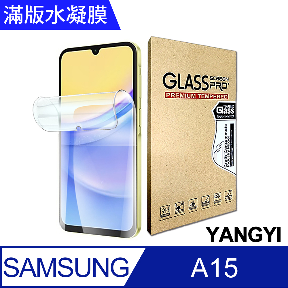 【YANGYI揚邑】買一送一 三星 A15 5G 防爆防刮水凝膜防紋螢幕滿版保護貼