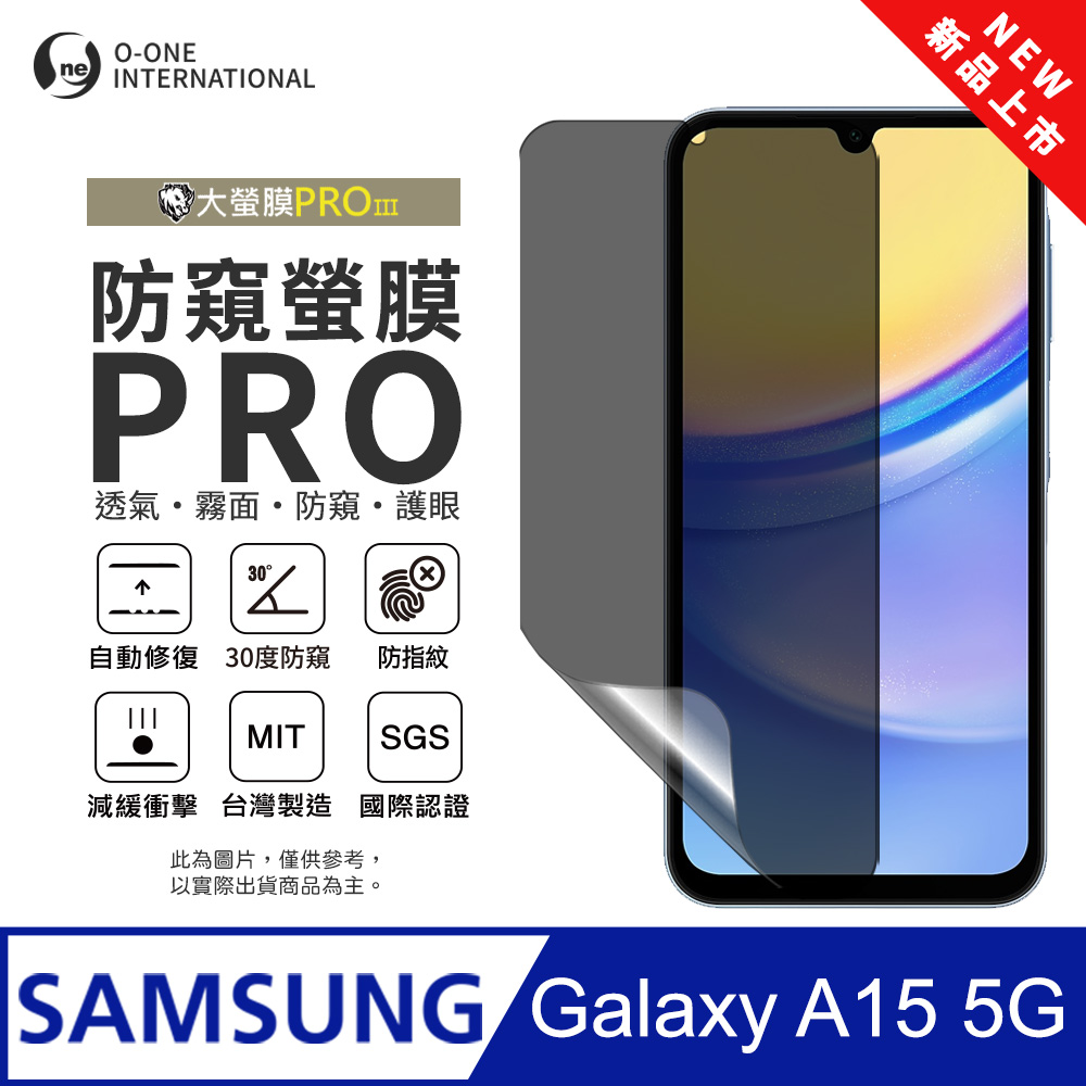 【大螢膜PROIII-防窺螢膜PRO】Samsung 三星 Galaxy A15 5G 磨砂螢幕保護貼 30度防窺+護眼