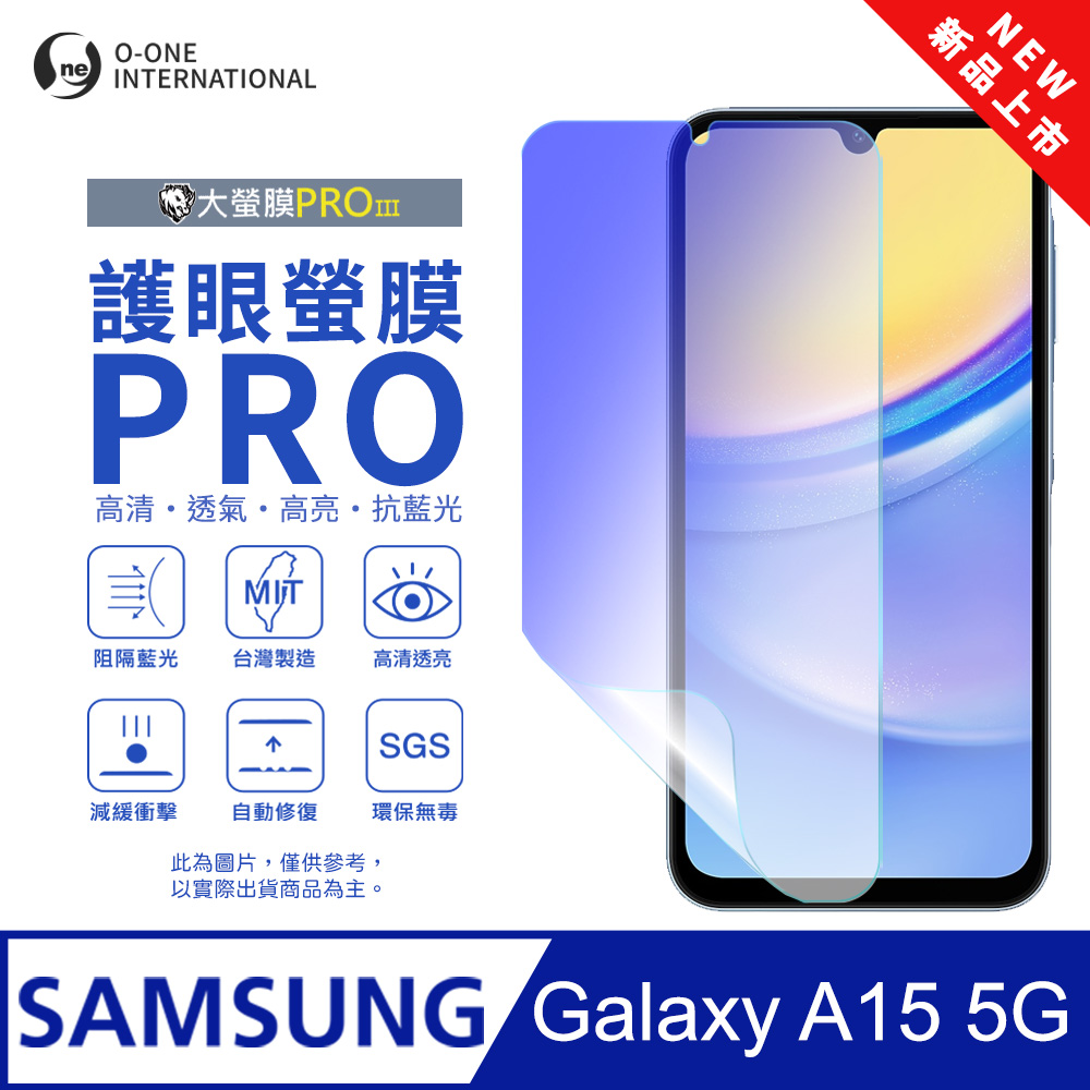 【大螢膜PROIII-護眼螢膜PRO】Samsung 三星 Galaxy A15 5G 螢幕保護貼 全新升級 阻隔藍光