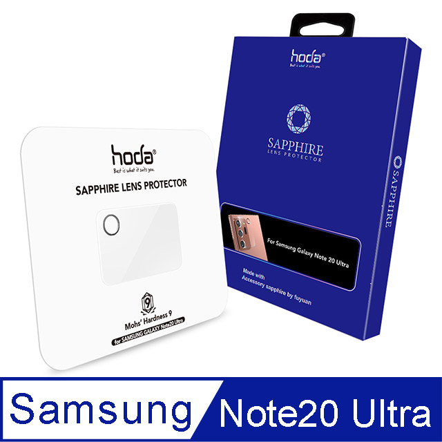 hoda Samsung Galaxy Note 20 Ultra 藍寶石鏡頭保護貼