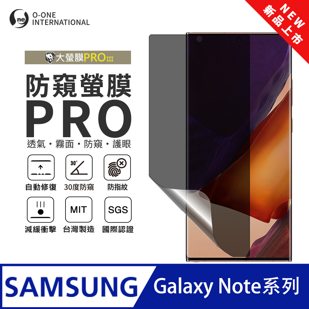 【大螢膜PROIII】Samsung 三星 Galaxy Note 系列 磨砂防窺螢膜PRO 螢幕保護貼 輕微刮痕自動修復