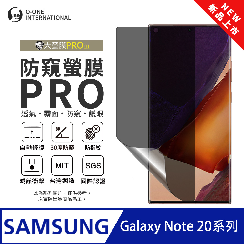 【大螢膜PROIII】Samsung 三星 Galaxy Note20系列 磨砂防窺螢膜PRO 螢幕保護貼 輕微刮痕自動修復