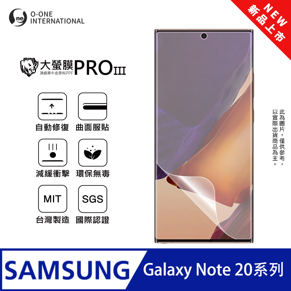 【大螢膜PROIII】Samsung 三星 Galaxy Note20系列 全新升級 螢幕保護貼 輕微刮痕自動修復