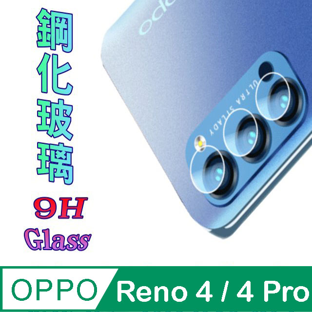 OPPO Reno 4 / 4 Pro 鋼化玻璃膜鏡頭保護貼