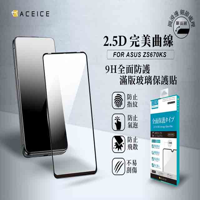 ASUS Zenfone 7 Pro ZS671KS 5G ( I002DD ) / Zenfone 7 ZS670KS ( I002D ) 6.67吋 滿版玻璃保護貼