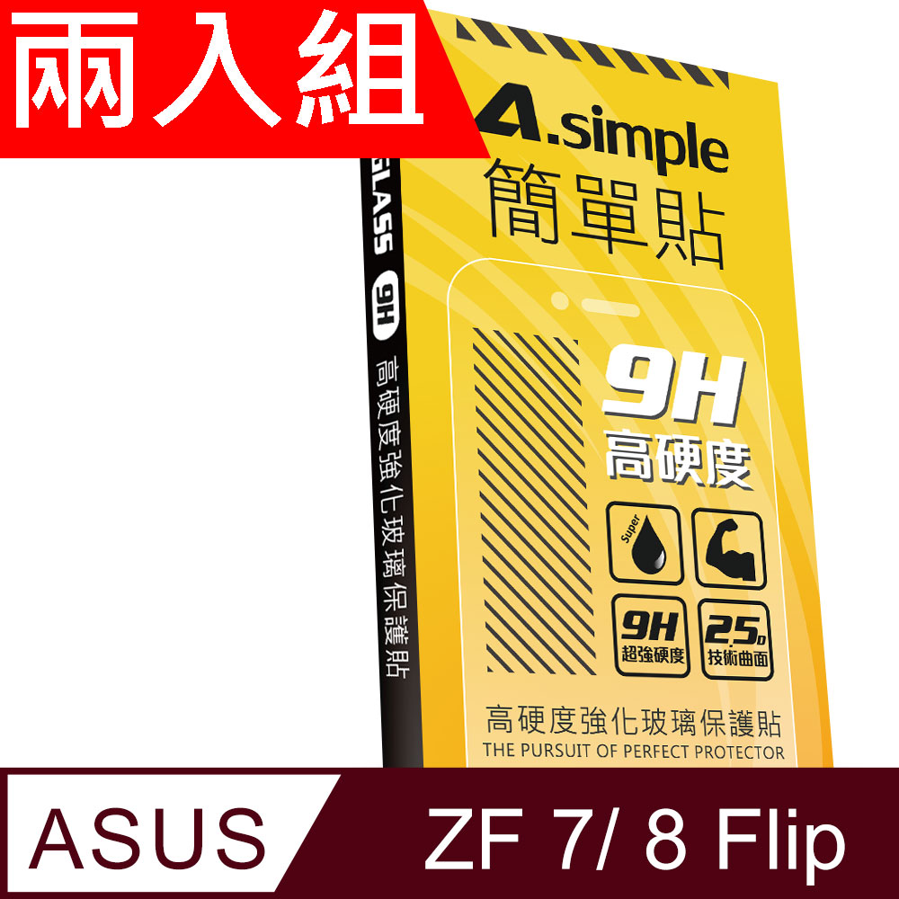 A-Simple 簡單貼 ASUS ZenFone 7/7 Pro 9H強化玻璃保護貼(兩入組)
