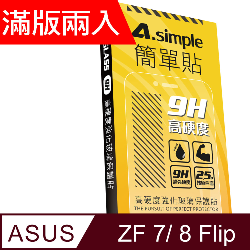 A-Simple 簡單貼 ASUS ZenFone 7/7 Pro 9H強化玻璃保護貼(2.5D滿版兩入組)