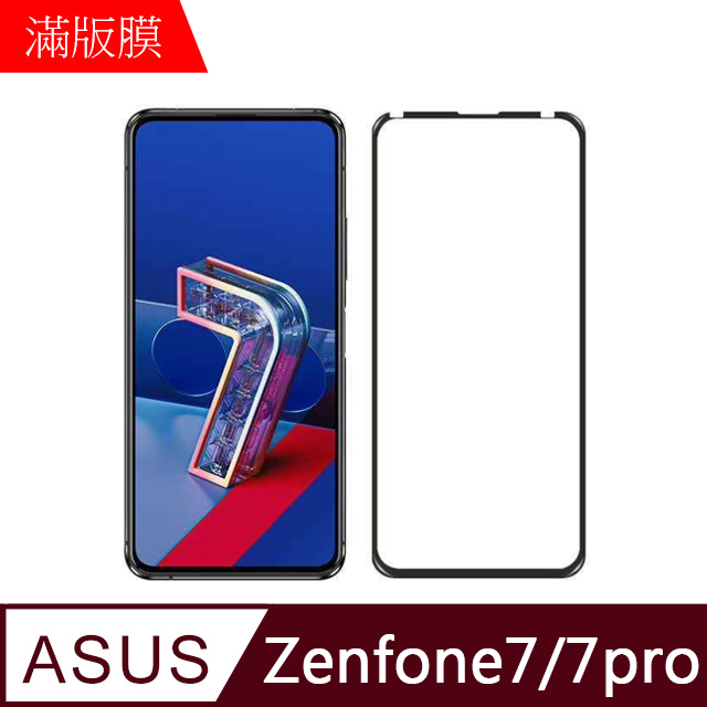 【MK馬克】ASUS Zenfone7/7Pro Zs670ks 全滿版鋼化膜-黑色