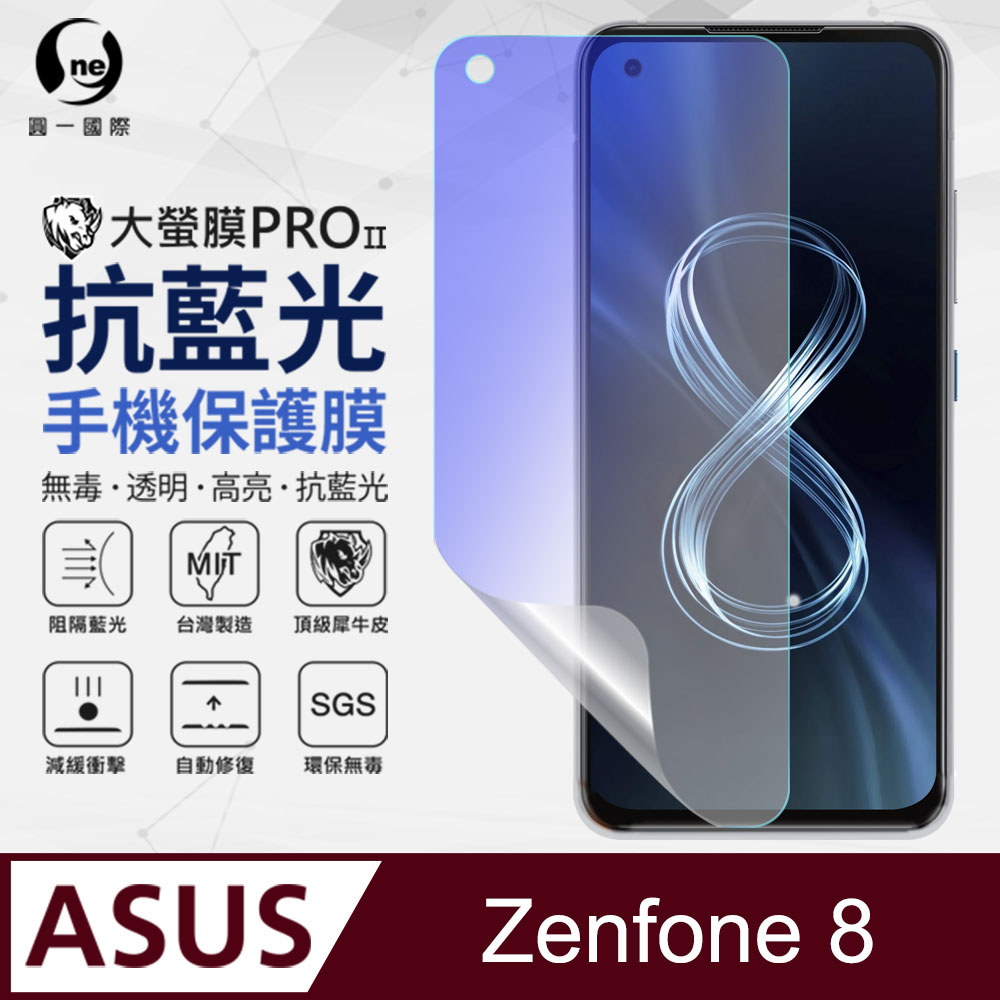 【O-ONE】ASUS Zenfone 8 .全膠抗藍光螢幕保護貼 SGS 環保無毒 保護膜