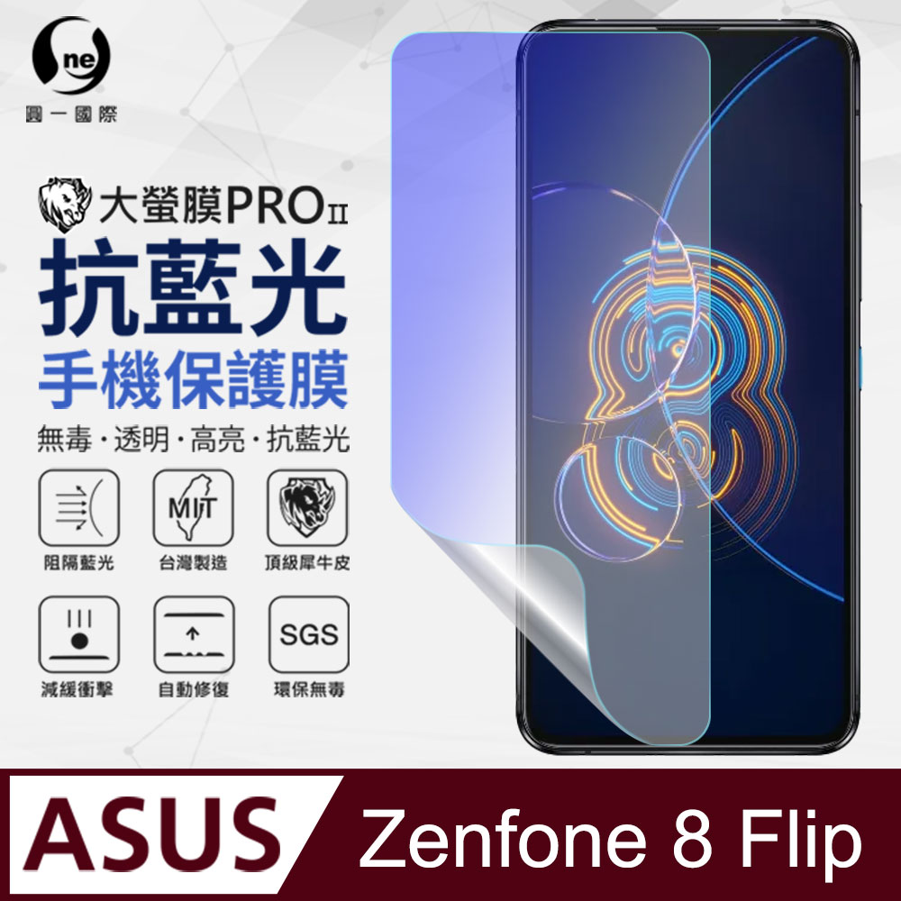 【O-ONE】ASUS Zenfone 8 Flip .全膠抗藍光螢幕保護貼 SGS 環保無毒 保護膜