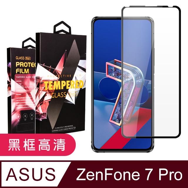 【ASUS ZENFONE 7 PRO 】 5D高畫質透明保護貼保護膜 黑框全覆蓋鋼化玻璃膜 防刮防爆
