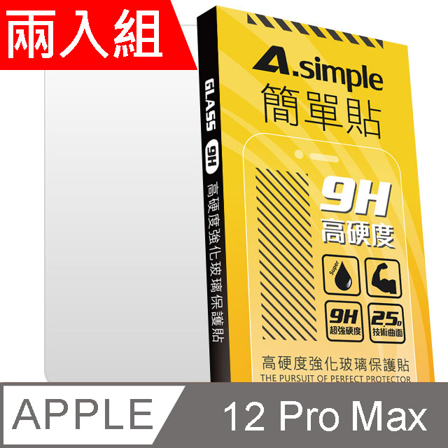 A-Simple 簡單貼 Apple iPhone 12 Pro Max 9H強化玻璃保護貼(兩入組)