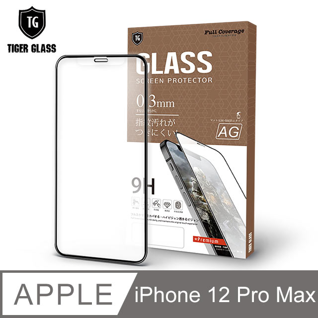 T.G Apple iPhone 12 Pro Max 6.7吋 電競霧面9H滿版鋼化玻璃(鋼化膜 玻璃保護貼 玻璃貼)