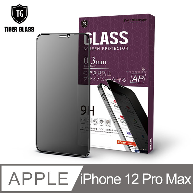 T.G Apple iPhone 12 Pro Max 6.7吋 全包覆滿版鋼化膜手機保護貼-防窺(防爆防指紋)