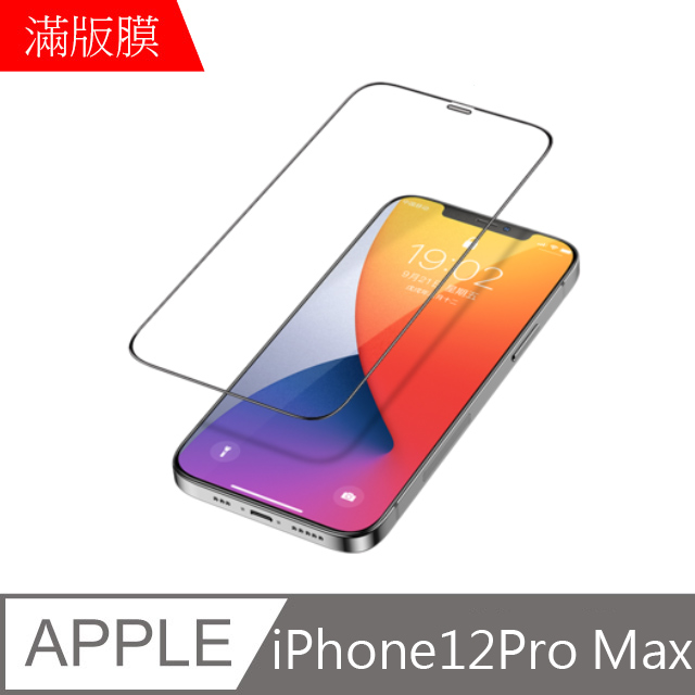 【MK馬克】Apple iphone 12 Pro Max 6.7吋 高清防爆全滿版玻璃鋼化膜-黑色