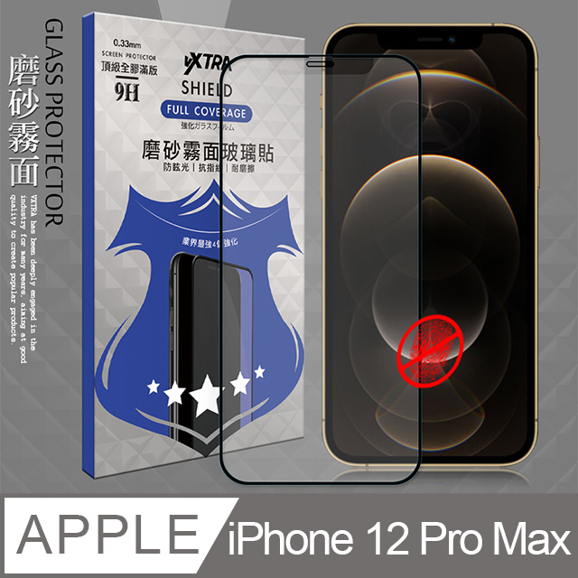 VXTRA 全膠貼合 iPhone 12 Pro Max 6.7吋 霧面滿版疏水疏油9H鋼化頂級玻璃膜(黑)