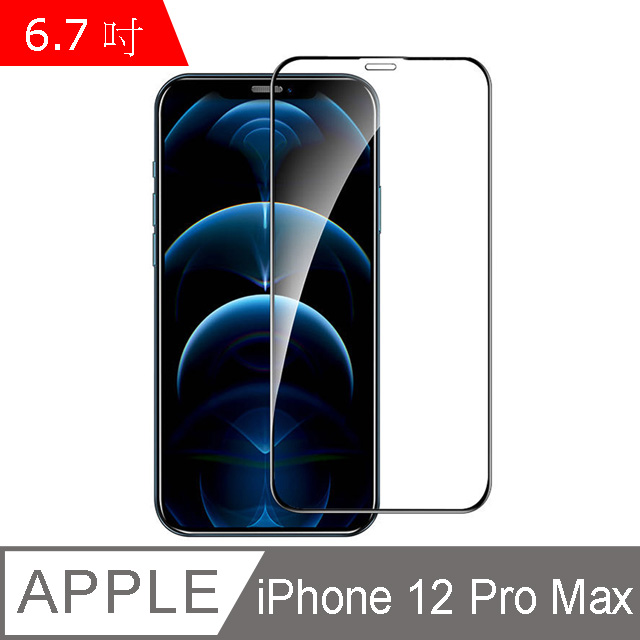 IN7 iPhone 12 Pro Max (6.7吋) 高清 高透光2.5D滿版9H鋼化玻璃保護貼 疏油疏水 鋼化膜-黑色