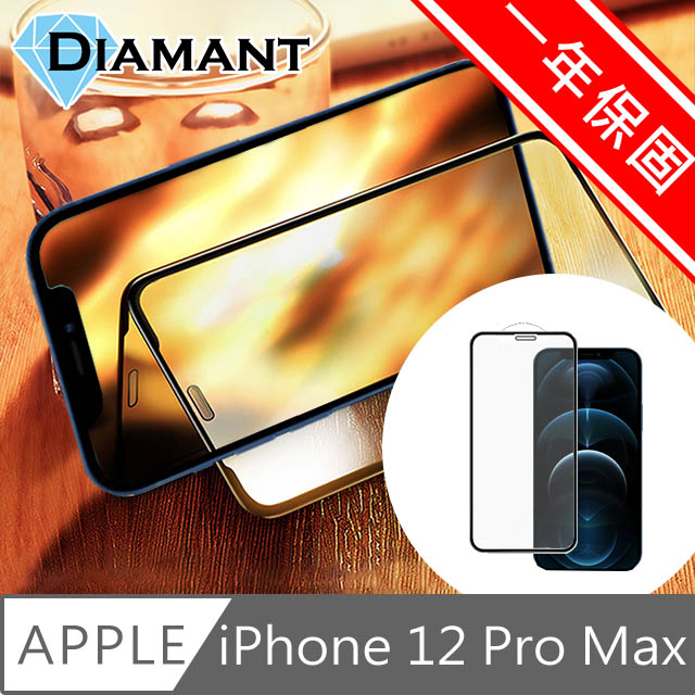 Diamant iPhone 12 Pro Max 全滿版9H高清防爆鋼化玻璃保護貼 黑