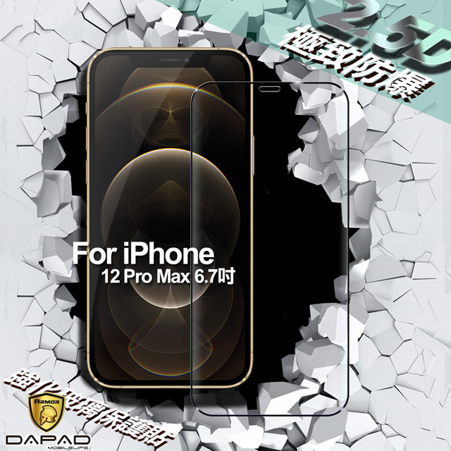 DAPAD for iPhone 12 Pro Max 6.7吋 極致防護2.5D鋼化玻璃保護貼-黑