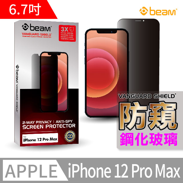 【BEAM】 iPhone 12 Pro Max 雙向防窺耐衝擊鋼化玻璃保護貼