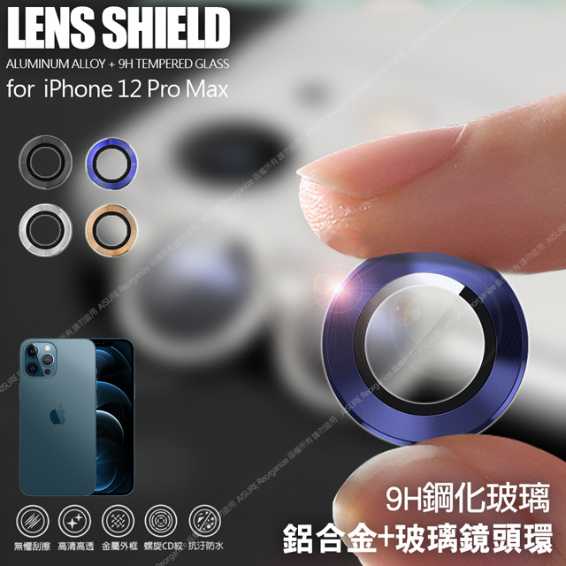 City for iPhone 12 Pro Max 6.7吋 鋁合金 9H玻璃鏡頭環 玻璃貼(一組含鏡頭環3個)